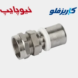 رابط توپیچ با مهره ماسوره پرسی نیوپایپ