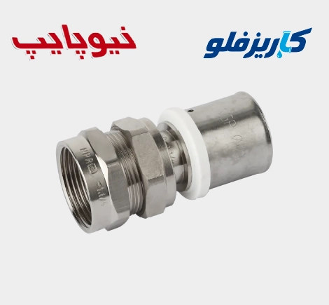 رابط توپیچ با مهره ماسوره پرسی نیوپایپ