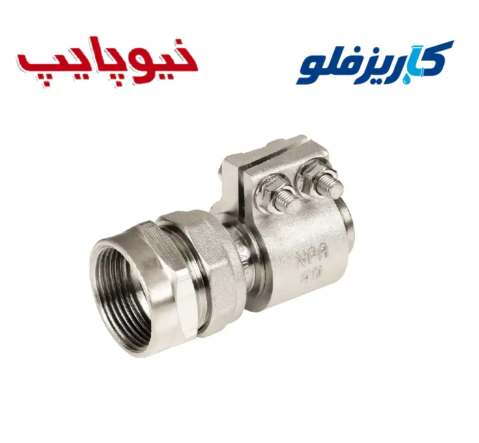 رابط توپیچ با مهره ماسوره کلمپی نیوپایپ