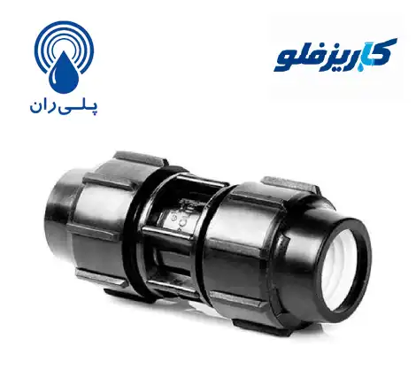 رابط پیچی فشار قوی پلیران
