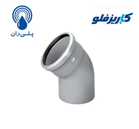 زانو 45 درجه پوش فیت پروتکت پلی ران