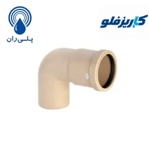 زانو بست خور 87 درجه پوش فیت سایلنت پلی ران