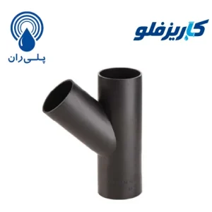 سه راه 45 جوشی فاضلابی پلیران