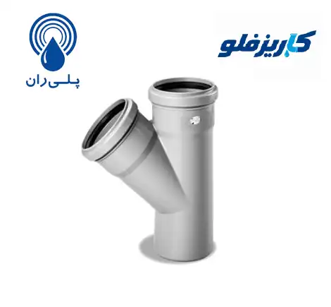 سه راه 45 درجه پوش فیت پروتکت پلی ران