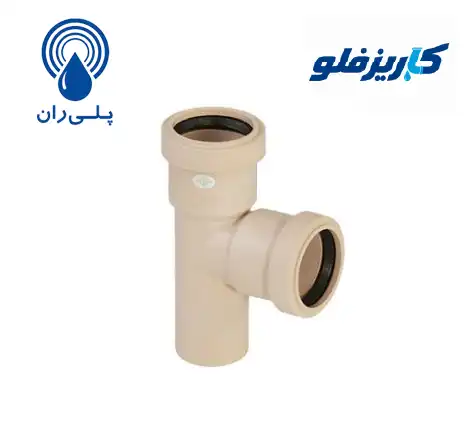 سه راه 87 درجه پوش فیت سایلنت پلی ران