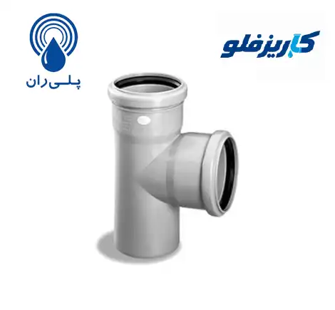 سه راه 87 درجه پوش فیت پروتکت پلی ران