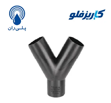 سه راه دو طرفه جوشی فاضلابی پلیران