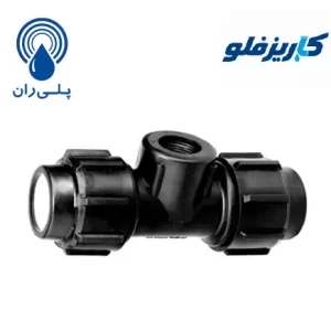 سه راه پیچی ماده پلیران