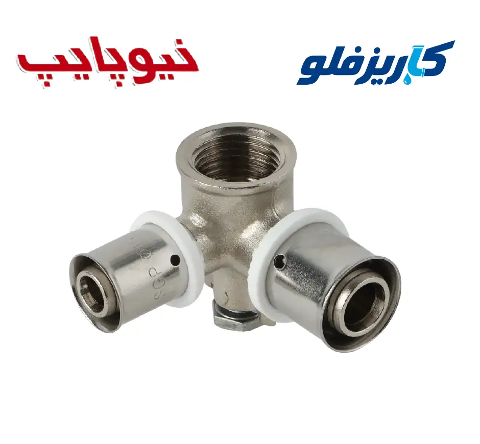 سه راهی ۹۰ درجه دیواری تبدیلی پرسی نیوپایپ