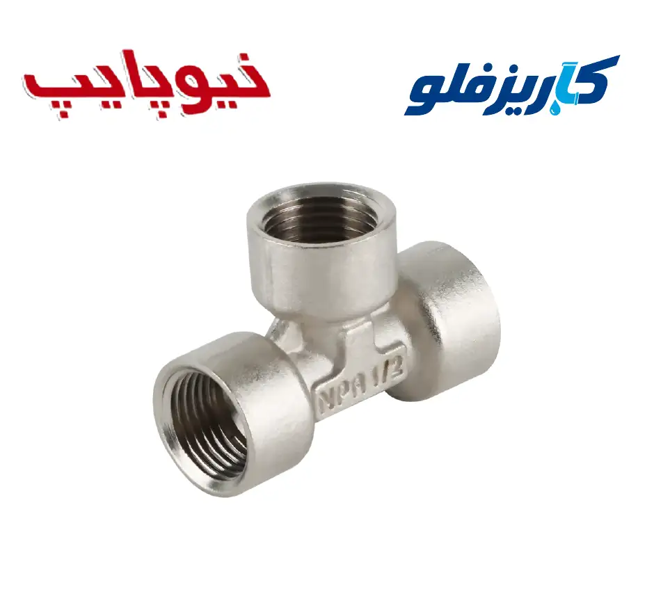 سه راهی توپیچ رزوه ای نیوپایپ