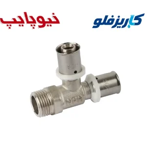 سه راهی رو پیچ پرسی مخصوص شیر توکار نیوپایپ