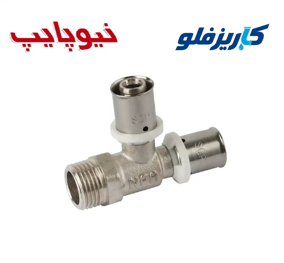 سه راهی رو پیچ پرسی مخصوص شیر توکار نیوپایپ