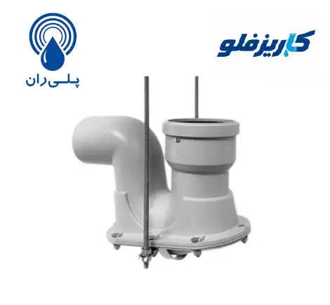سیفون با دریچه بازدید پوش فیت پروتکت پلی ران