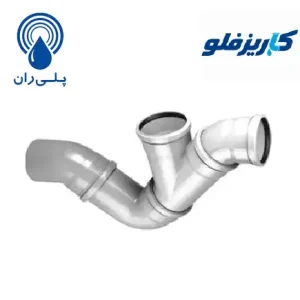 سیفون بازدید پوش فیت پروتکت پلی ران