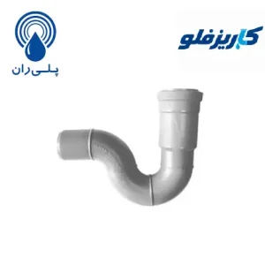 سیفون سوکت دار پوش فیت پروتکت پلی ران