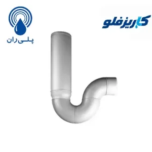 سیفون یک تکه علمک بلند پوش فیت پروتکت پلیران