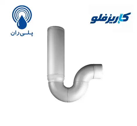 سیفون یک تکه علمک بلند پوش فیت پروتکت پلیران