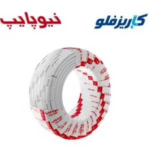 لوله پنج لایه Pert-Al-Pert نیوپایپ