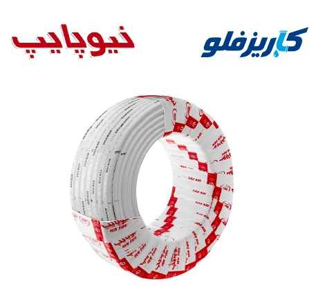 لوله پنج لایه Pert-Al-Pert نیوپایپ