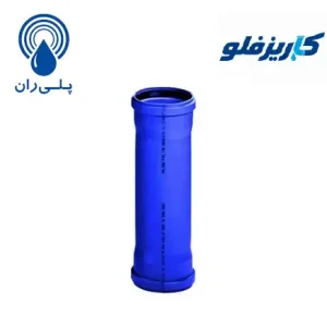 لوله دو سر سوکت قطر ۵۰ میلیمتر پوش فیت جنرال پلی ران