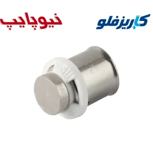 کپ پرسی نیوپایپ برای بستن انتهای لوله